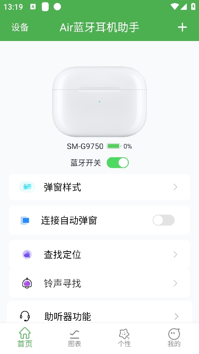 Air蓝牙耳机助手图1