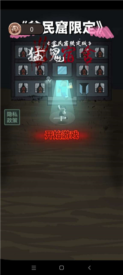 贫民窟宿舍游戏抖音版图1