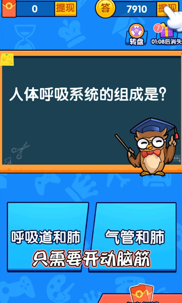 答题小超人图2