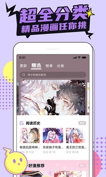 哔咔漫画图3