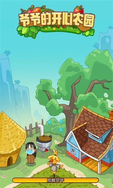 爷爷的开心农园图2