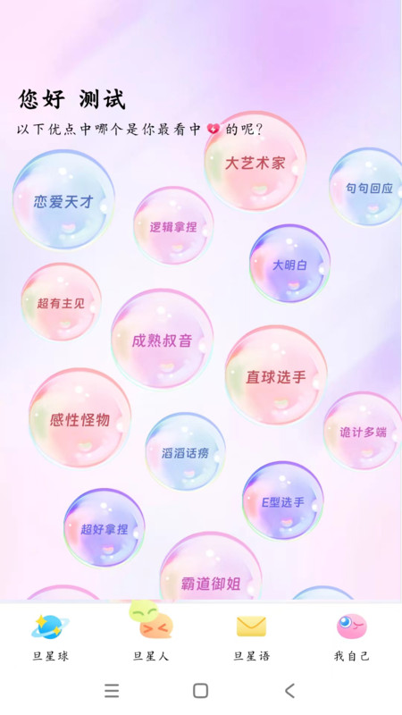 旦旦星球app下载官方版图3