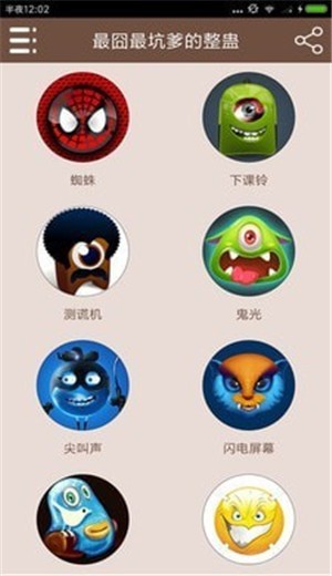 最囧最坑爹的整蛊图3