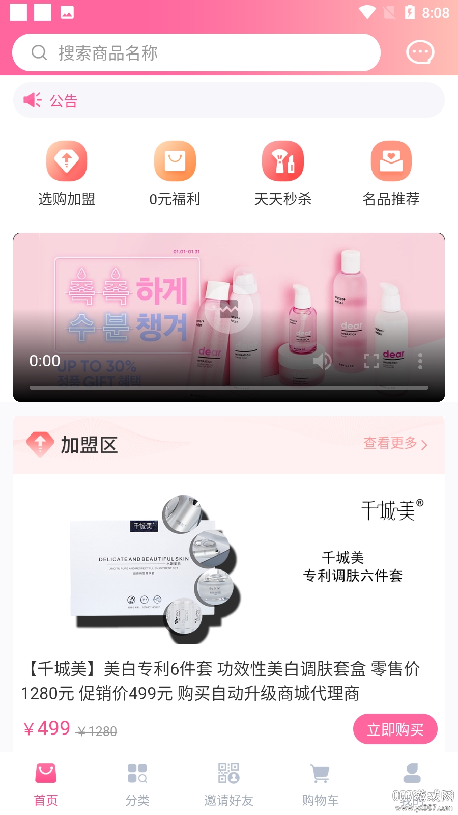美丽天天秒 美丽天天秒