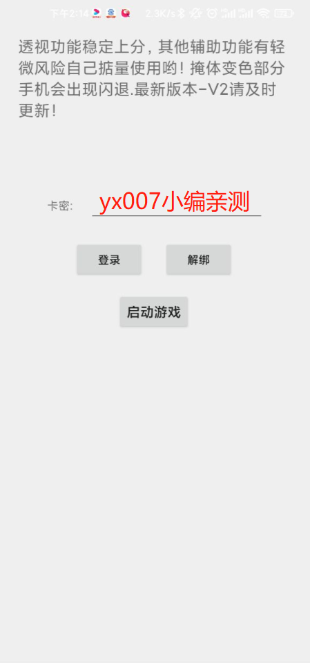 和平精英神马v2启动器(神马内部)图1