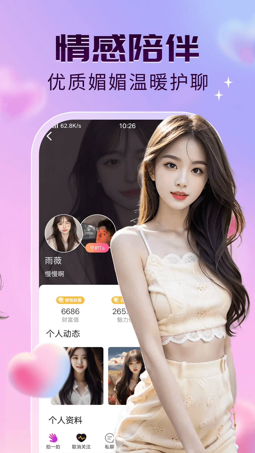 玖聊视频聊天交友图2