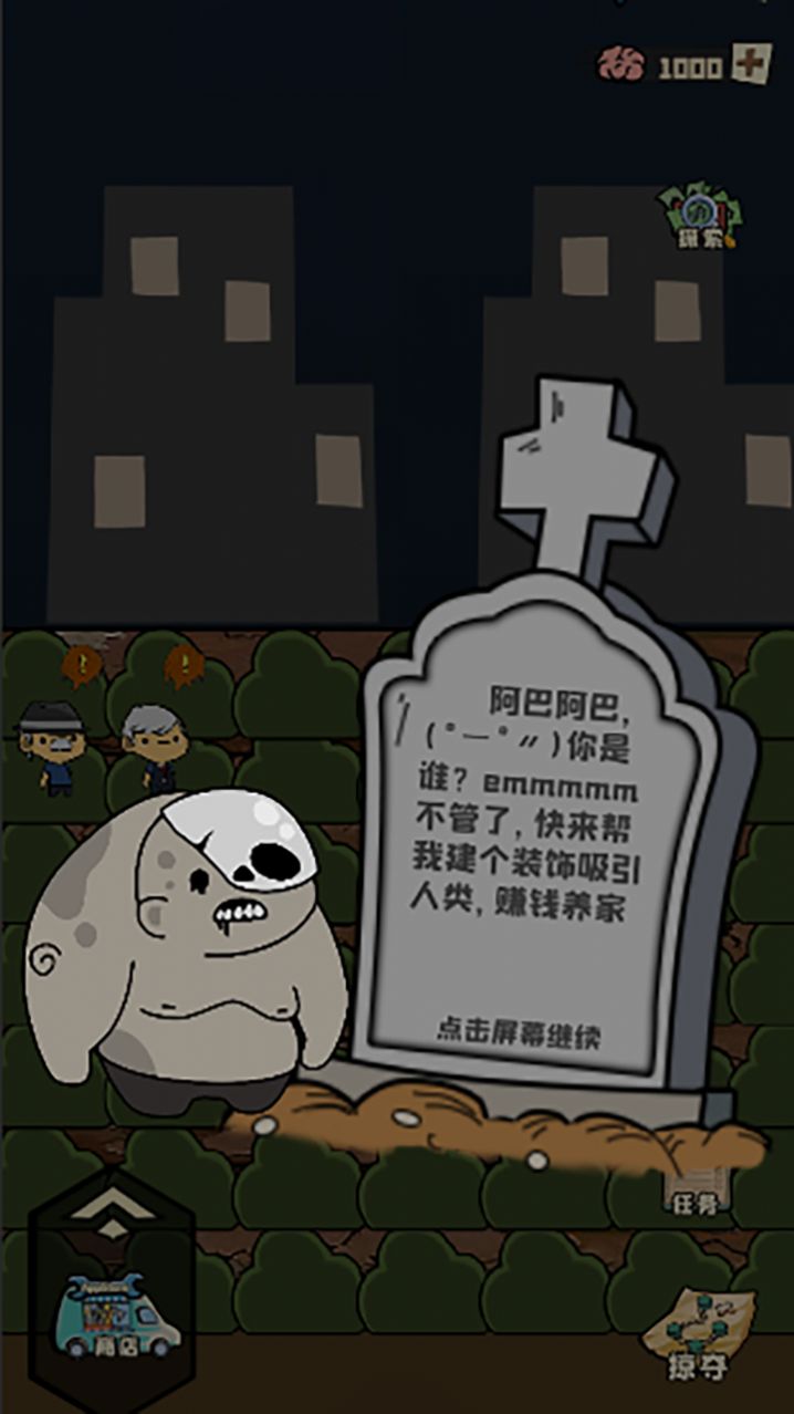 逃离丧尸小镇