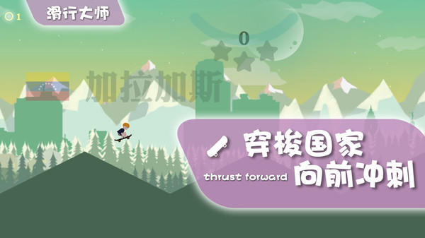滑行大师图2