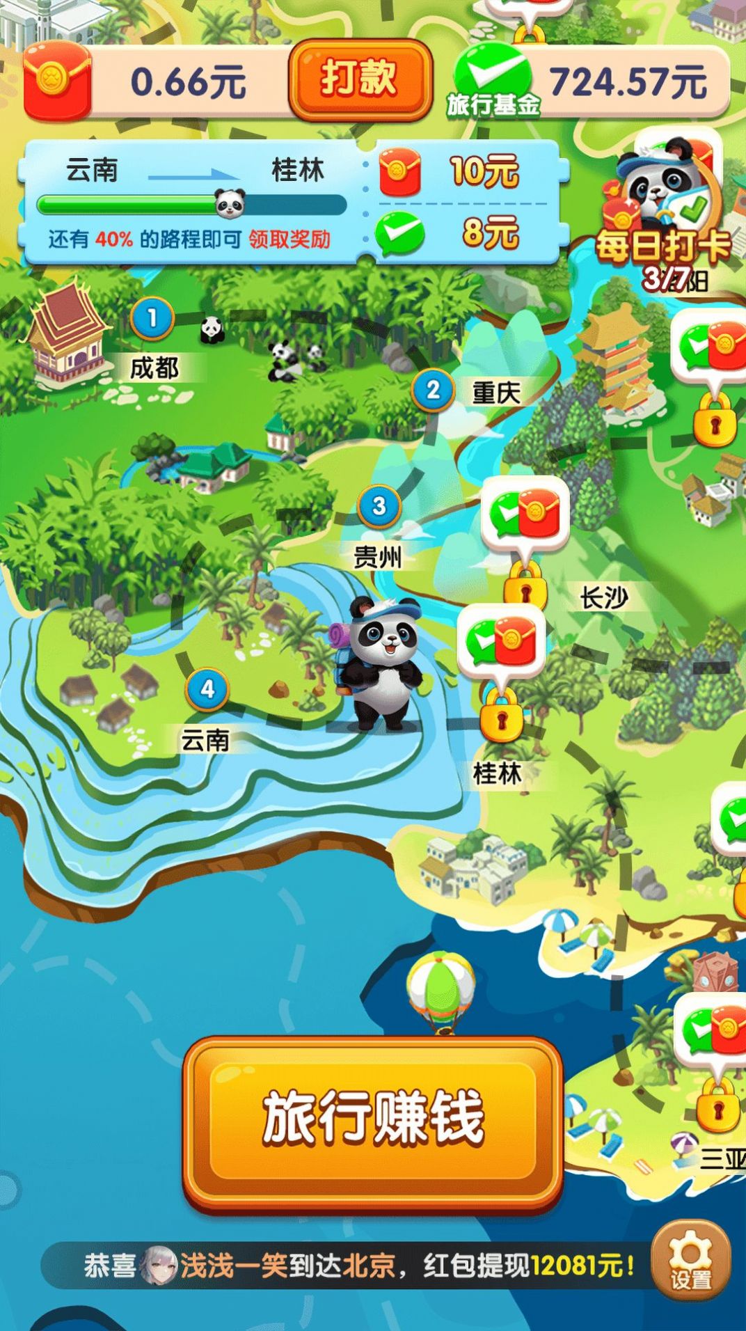 熊猫爱旅行图3