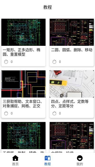 手机CAD快速看图图3