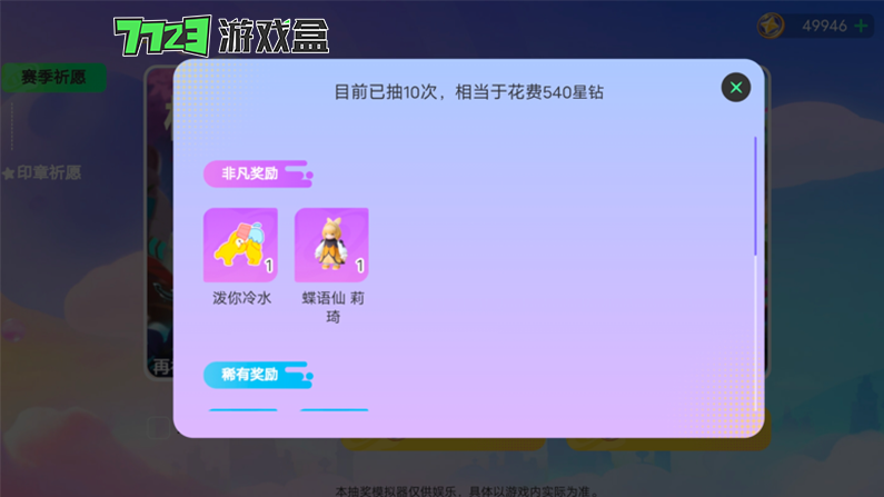 元梦之星抽奖模拟器图3