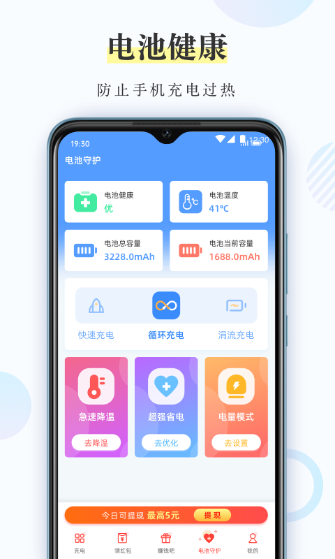 充电小精灵图1