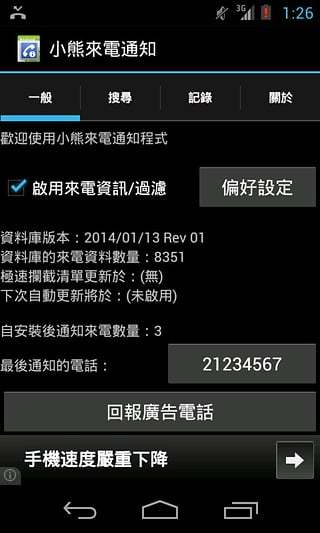 小熊来电通知 小熊来电通知
