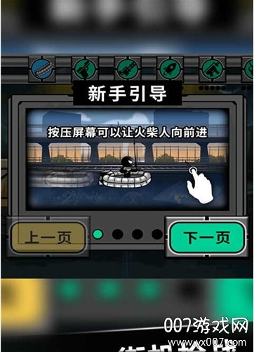 火柴人不能死图1
