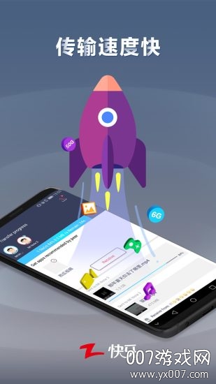 快牙Zapya极速版下载图4