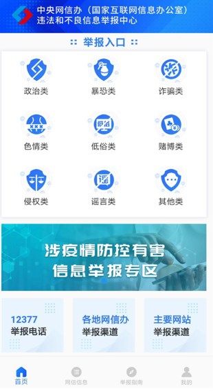 网络举报图3