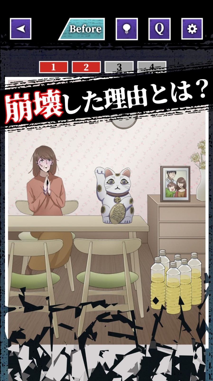 踏み外しました