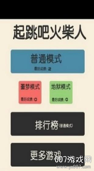 Make Them Jump起跳吧火柴人图1