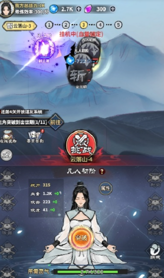 挂机飞仙图3