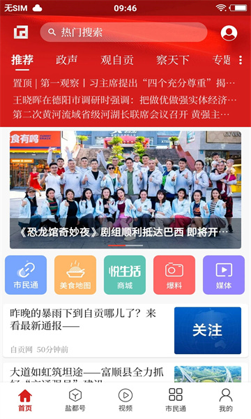 自贡观察图2