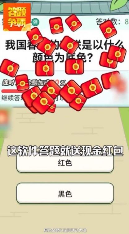 答题争霸赛图2