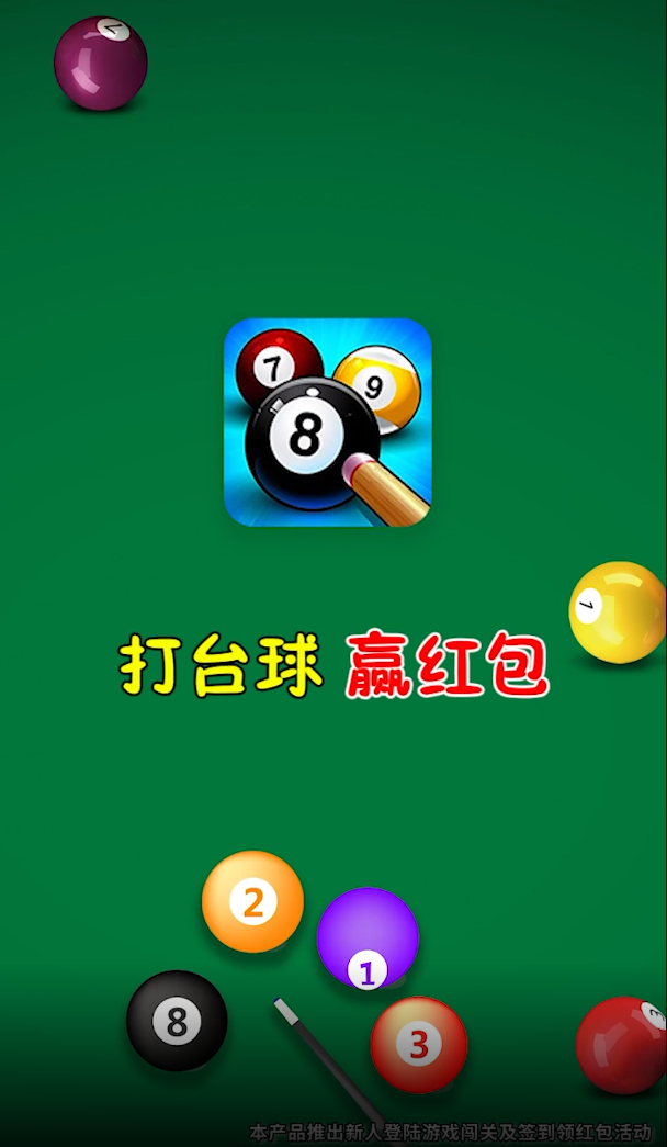 决胜台球图3