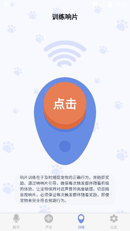小白交流翻译app最新版下载图3