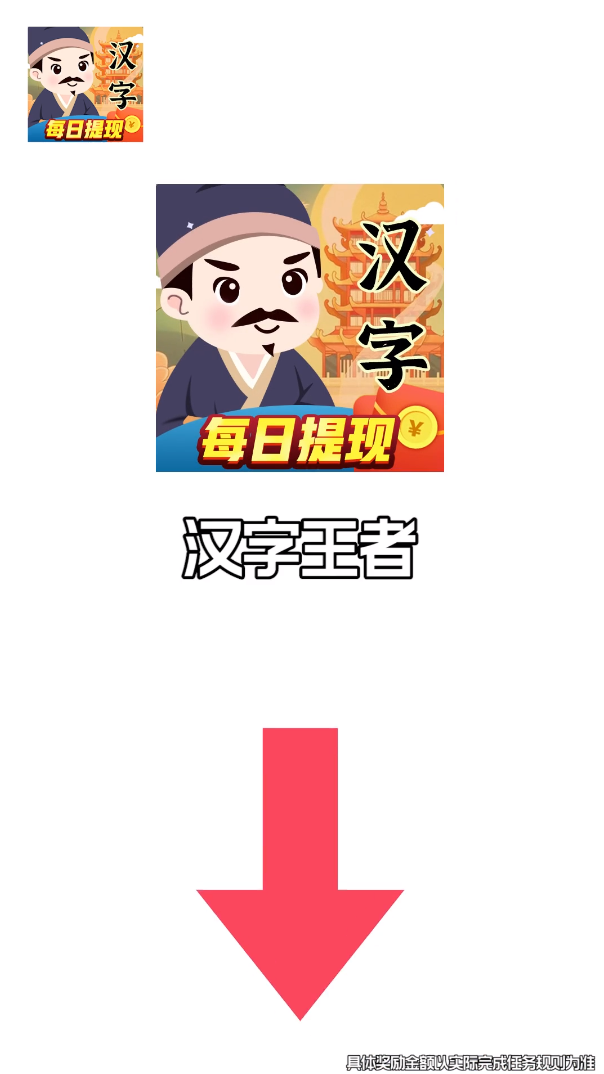 汉字王者图2