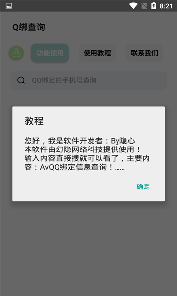 q绑查询小工具图3