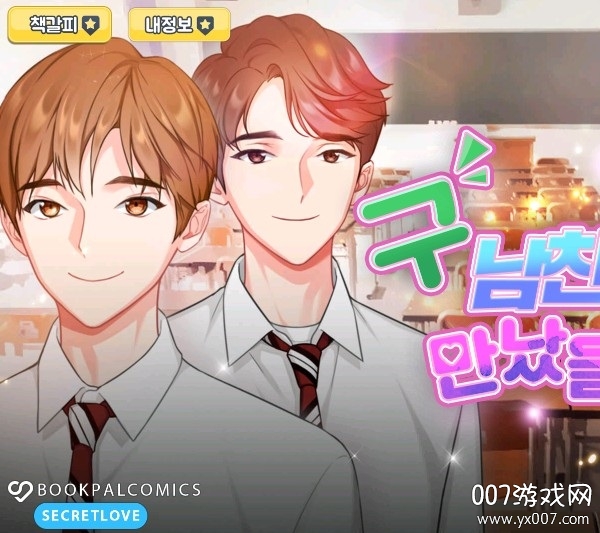 구남친을 만났을 때图1