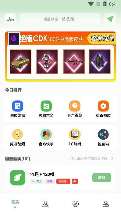 XC吃鸡工具箱图4