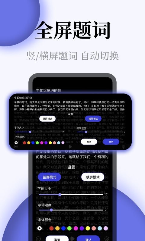 提词器全屏字图1