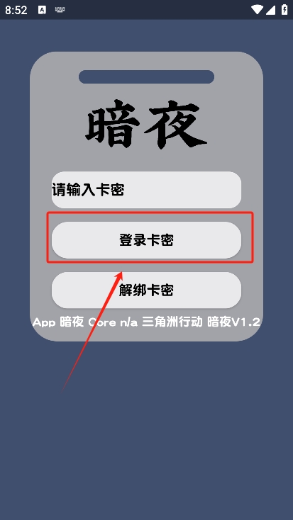 暗夜直装V1.2图2