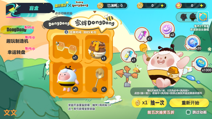 蛋仔派对抽奖模拟器图3