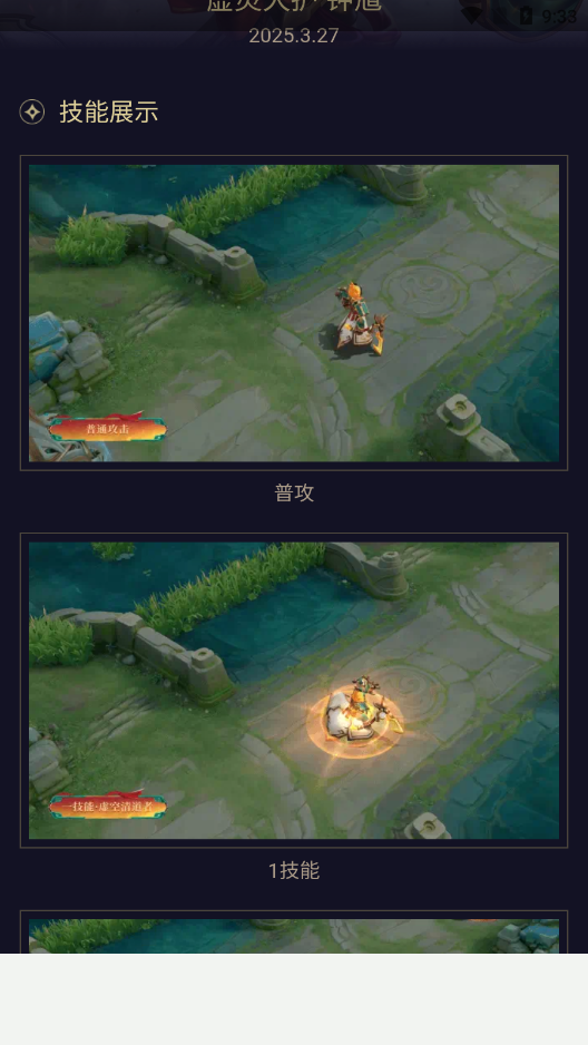 王者皮肤展示器图2