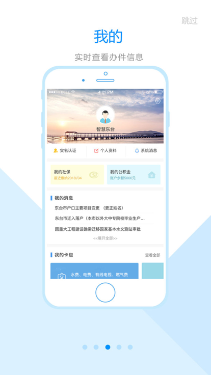 智慧东台图1