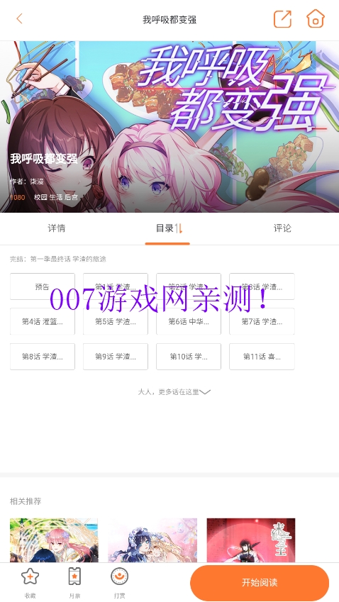 尼酱漫画图4