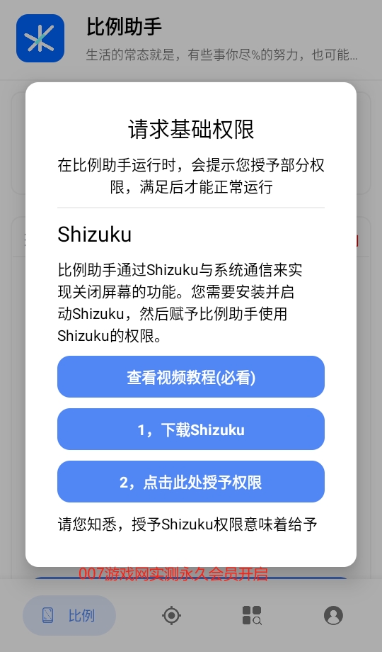 比例助手图3