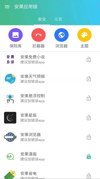 安果应用锁图3
