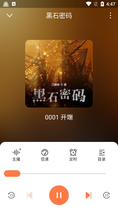 有聲小說图5