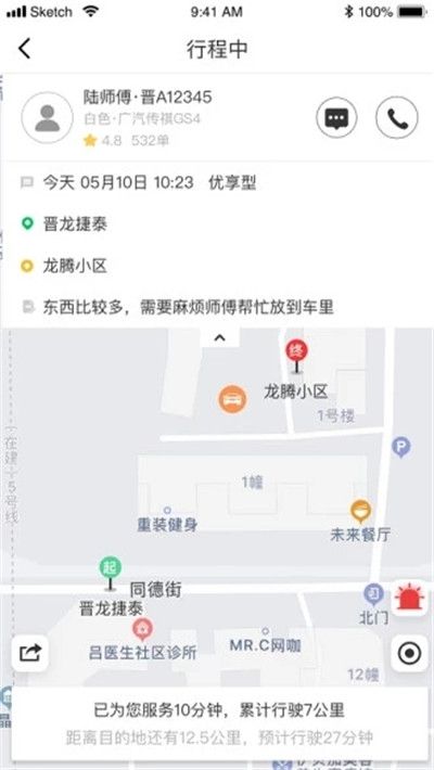 公交网约车图2