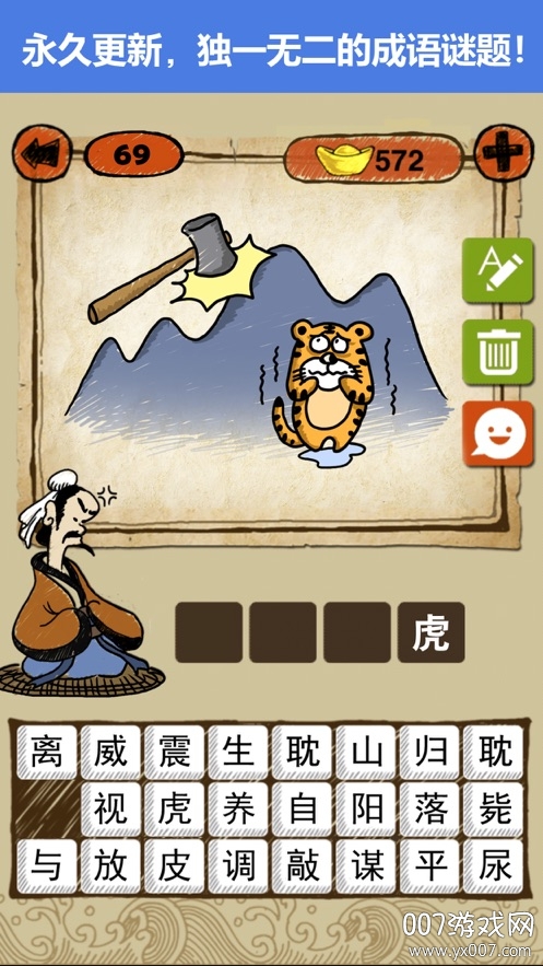 成语疯狂玩红包版图1