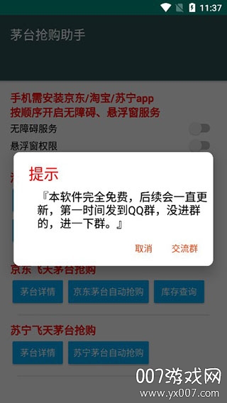 茅台抢购助手图3