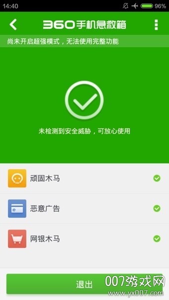 360手机急救箱 360手机急救箱