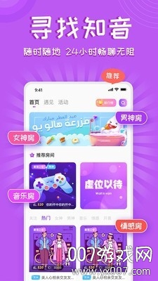 铃铛陌生聊天交友图3