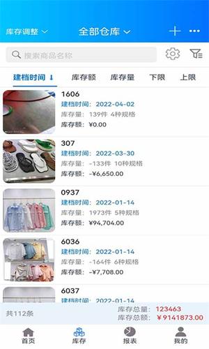 速订货进销存图1