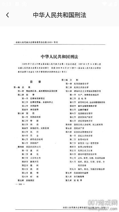 法律法规速查图5