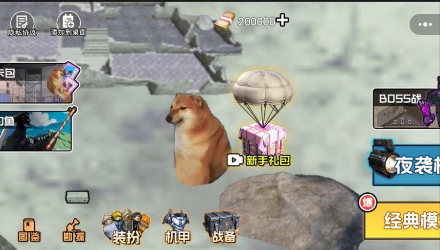 机甲修狗吃鸡图1