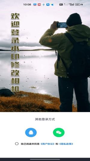 水印修改相机图3