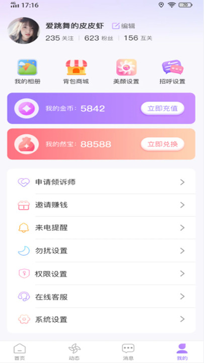 欢言交友官方下载图2